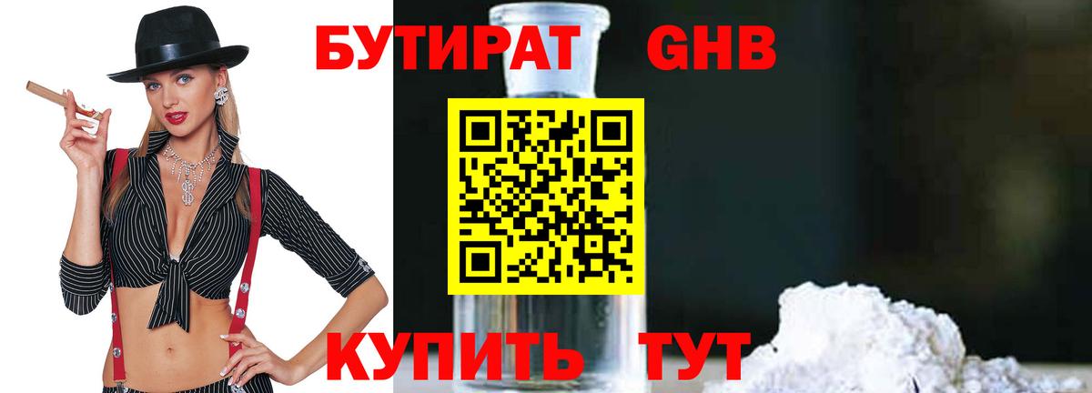 Нефтекумск  БУТИРАТ 99%  Бутират  Вход с VPN 