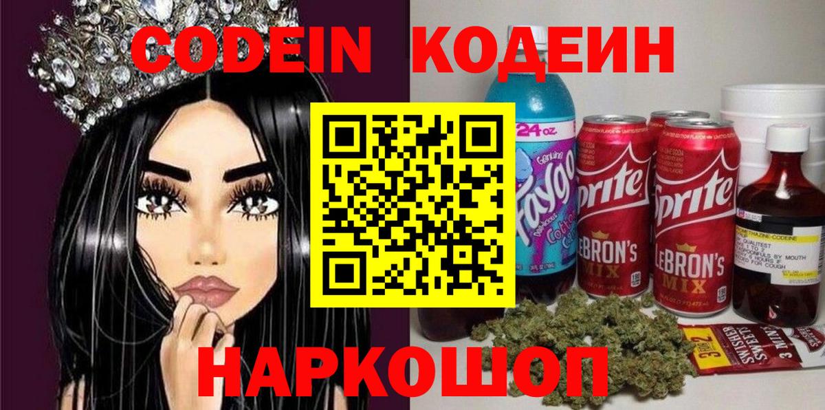 Codein Purple Drank  Codein Purple Drank  Нефтекумск  Вход с VPN 