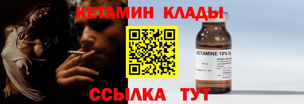 Кетамин ketamine Нефтекумск